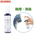 100ml コロンブス メンズ レディース オドクリーン プラチナミスト ウォータリーサボンの香り シューケア用品 消臭 手入れ プラチナナノ粒子 冷涼感 COLUMBUS 14490000(4)