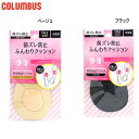メール便発送 1足分(2枚入) コロンブス レディース フットソリューション ふんわりクッション 女性用 シューケア用品 前ずれ防止 サイズ調整 ブラック 黒 ...