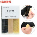 コロンブス メンズ レディース スニーカーケア スエードブラシセット シューケア用品 手入れ ケアセット ヌバック スエード スウェード 起毛革 汚れ落とし C...