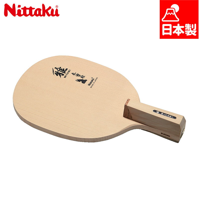 ニッタク メンズ レディース 雅 R 卓球 アクセサリー 競技 ラケット ペンホルダー 送料無料 Nittaku NE-6697