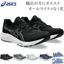 4E相当 幅広 ワイド アシックス メンズ GEL-CONTEND 9 ゲルコンテンド 靴 シューズ ランニング ジョギング トレーニング 部活 普段履き 仕事...