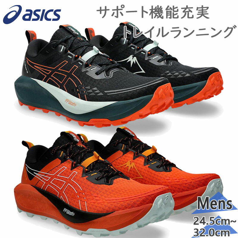 楽天市場】アシックス トレイルランニング(靴サイズ(cm)28.5 楽天市場】アシックス トレイルランニング(靴サイズ(cm)28.5