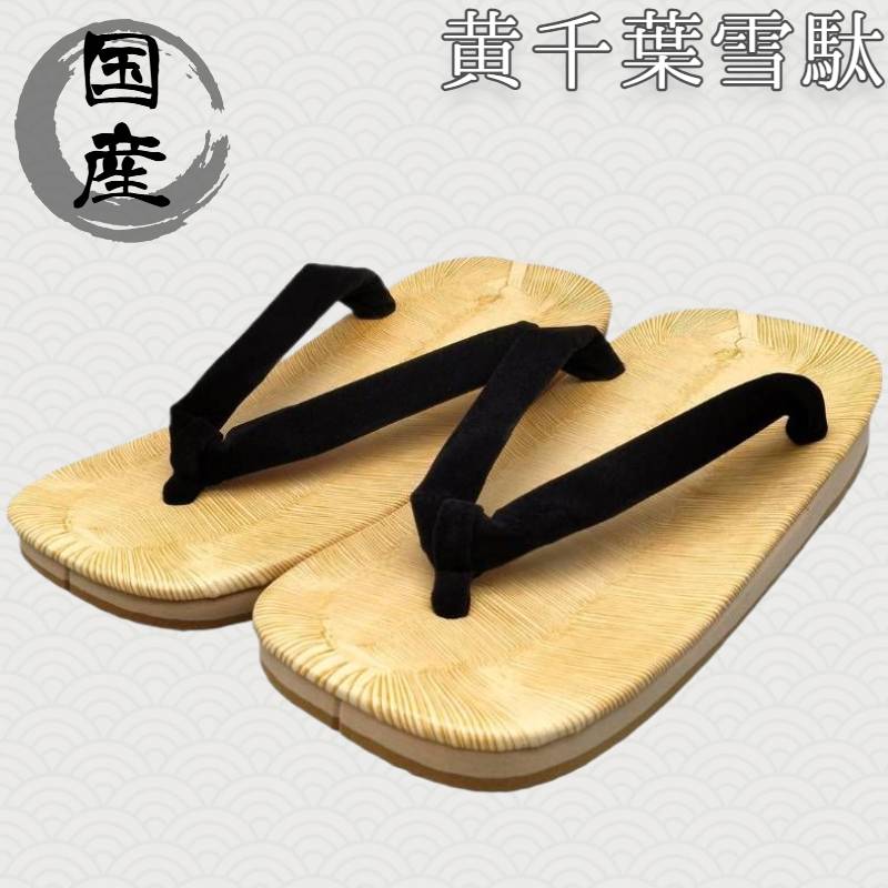 雪駄 下駄 メンズ 黄千葉雪駄 国産 黒鼻緒 シンプル 浴衣 和装 お祭り カジュアル お洒落 疲れにくい 送料無料 4500006 4500018