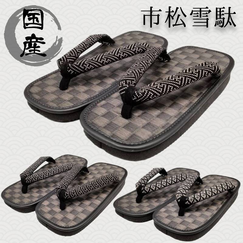 雪駄 下駄 メンズ 草履 国産 い草 高級感 市松模様 カジュアル お洒落 浴衣 和装 お祭り 歩きやすい 送料無料 4500101 4520101