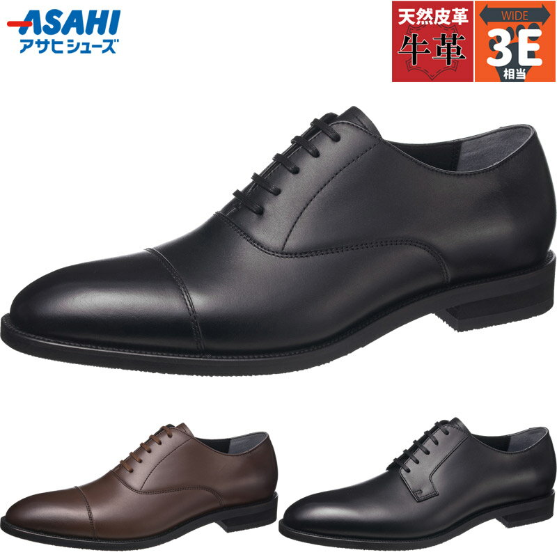 3E 通勤快足 メンズ ビジネス 靴 シューズ 本革 仕事 結婚式 冠婚葬祭 内羽根ストレートチップ 外羽根プレーントゥ ブラック 黒 ブラウン 茶色 送料無料 AM77121 AM77122 AM77131
