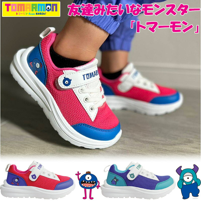 トマーモン TOMARMON 子供キャラクター ジュニア キッズ 子供靴 男の子 女の子 キャラクター 靴 シュー..