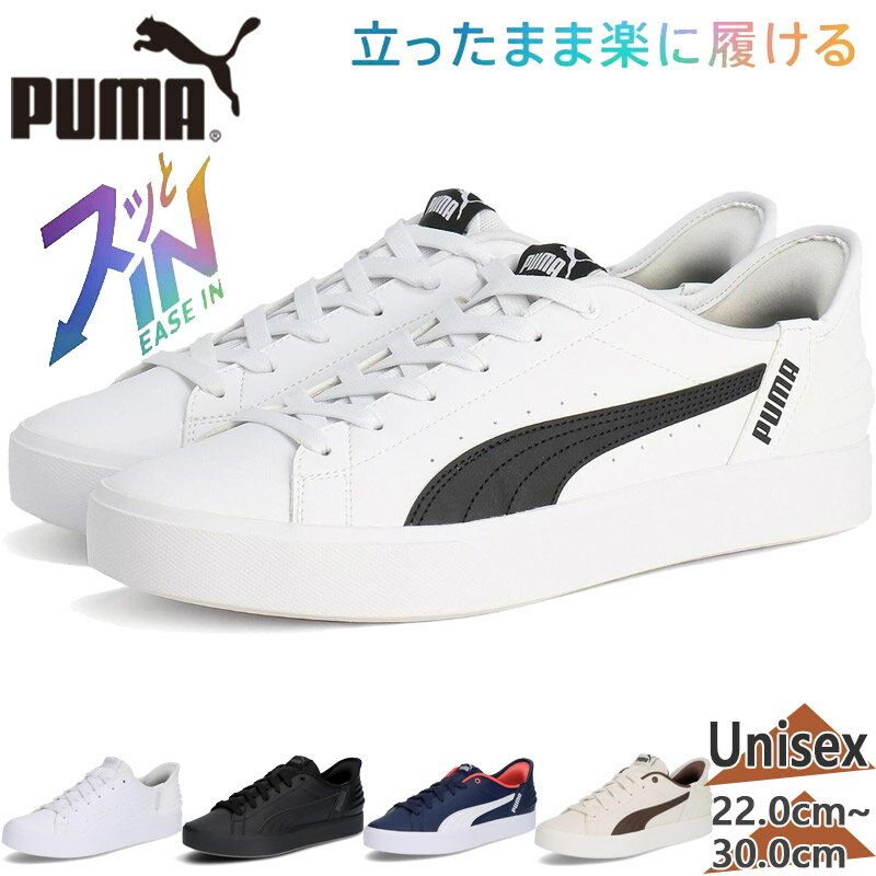 立ったまま履ける プーマ メンズ レディース プーマ V コート イーズイン スニーカー 靴 シューズ カジュアル 仕事 ホワイト 白 ブラック 黒 ネイビー ...