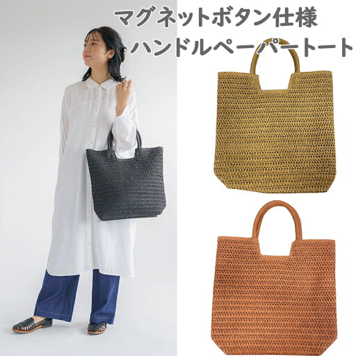 約H38cm×W45cm×D13cm グロリア レディース ハンドルペーパートート バッグ 鞄 トートバッグ 紙 マグネットボタン仕様 ブラック 黒 ベージュ 送料無料 Gloria GBZ3767 約H38cm×W45cm×D13cm グロリア レディース ハンドルペーパートート バッグ 鞄 トートバッグ 紙 マグネットボタン仕様 ブラック 黒 ベージュ 送料無料 Gloria GBZ3767
