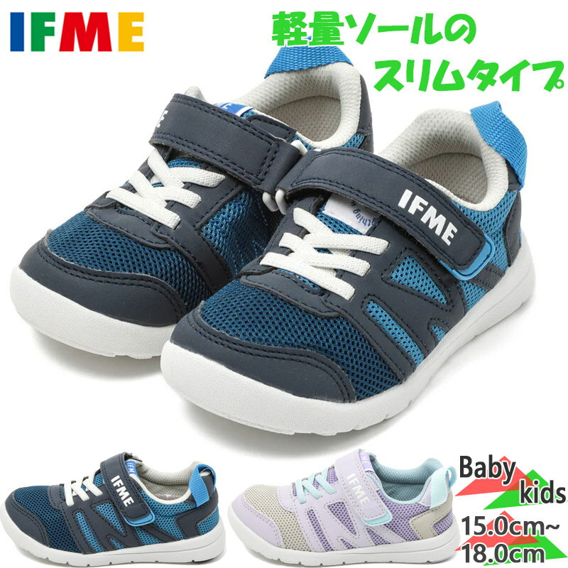 イフミー ジュニア キッズ IFME LIGHT 軽量ソールスニーカー スリムタイプ 男の子 女の子 靴 シューズ スニーカー 通園 ネイビー パープル 紫 送料無料 IFME 20-5311のサムネイル