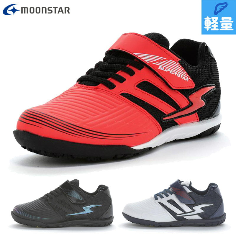 スーパースター ジュニア キッズ SS J1226 男の子 女の子 靴 シューズ ゴム紐×バンド ボール遊び サッ..