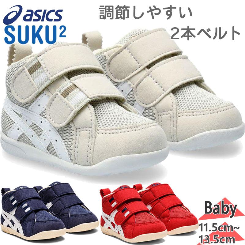 アシックス スクスク ベビー キッズ アミュレファースト MS 靴 シューズ スニーカー SUKUSUKU スクスク マジック テープ ベルト 足育 プレゼント...