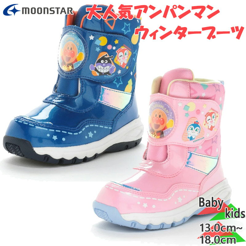 アンパンマン ジュニア キッズ AP WC037E ベビー 男の子 女の子 キャラクター 靴 シューズ スノーブーツ ウィンターブーツ アンパンマン ブルー 青 ピンク 送料無料 13511454 13511455