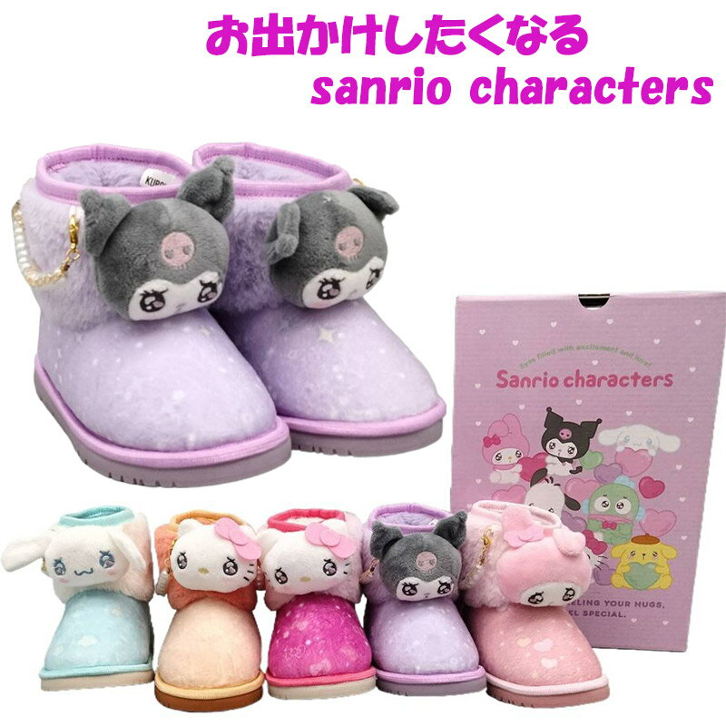 サンリオ ジュニア キッズ ガールズ ベビー 女の子 キャラクター 靴 シューズ ムートンブーツ ハローキティ シナモロール マイメロディ クロミ 推し活 冬コーデ ブルー 青 ピンク オレンジ パープル 紫 送料無料 Sanrio H81245のサムネイル