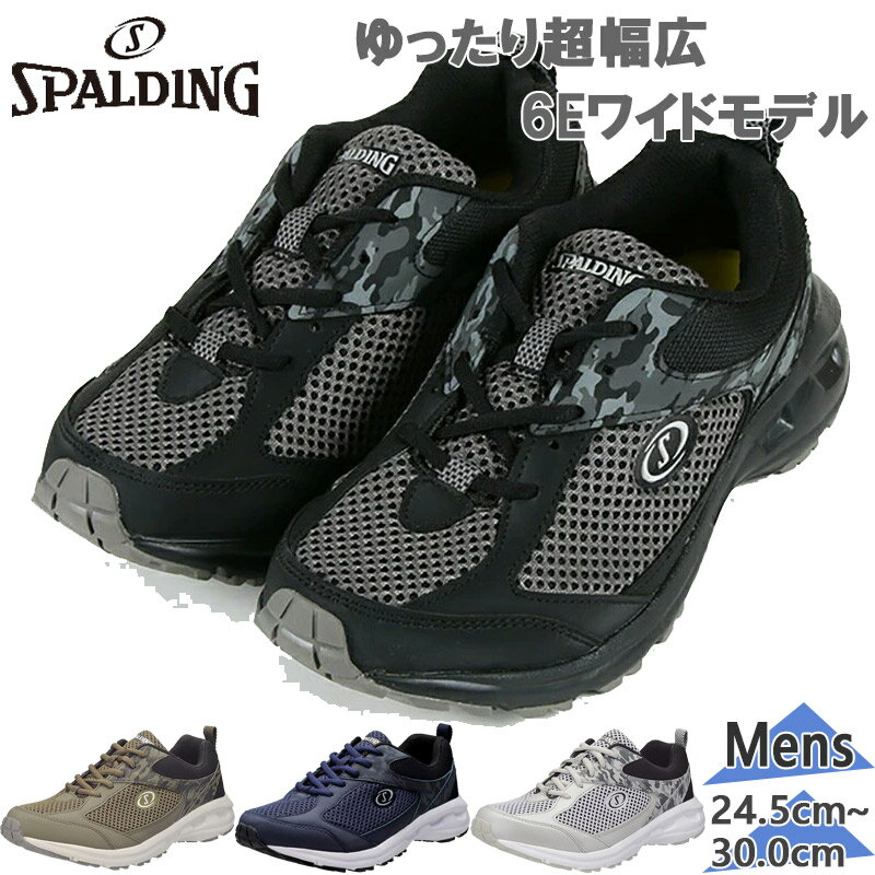 6E 超幅広 ワイド スポルディング メンズ 軽量 メッシュ 男性 紳士靴 ウォーキング ジョギング 普段履き 運動靴 ブラック 黒 ネイビー カーキ シルバー 送料無料 SPALDING JIN3360