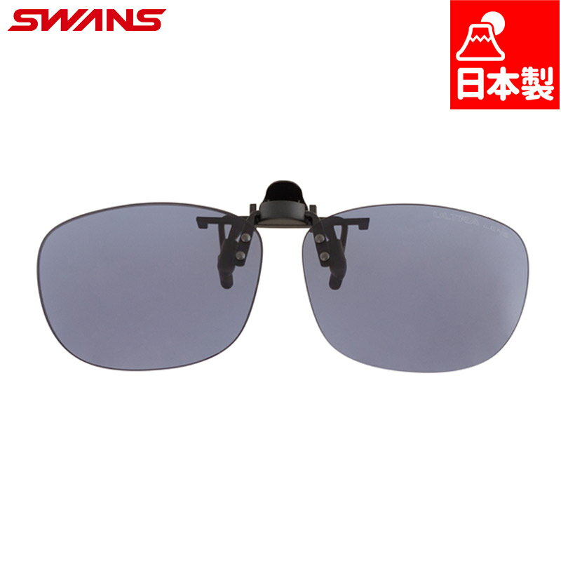 スワンズ メンズ レディース クリッ