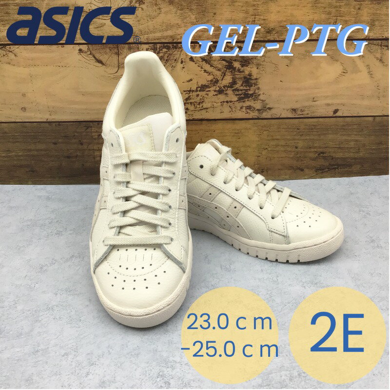 アシックス asics スニーカー レディース 1201A662 GEL-PTG (103)Cream/Oatmeal ライフスタイルシューズ きれいめ カジュアル STANDARD 2E相当 靴 シューズ あす楽