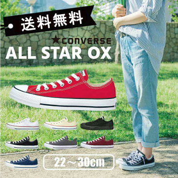 9/11まで使えるクーポン配布中★ コンバース converse スニーカー メンズ all star キャンバス オールスター ローカット ALL STAR OX 22.0cm 22.5cm 25.0cm 26.5cm 29cm 30cm レディース ジュニア ウィメンズ 靴 シューズ