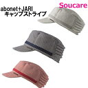 特殊衣料 アボネット+JARIキャップストライプ(2084) 転倒事故予防 介護 屋内 屋外 歩行 転倒予防 頭部 ガード