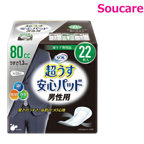 リフレ 超うす安心パッド 男性用 80cc 22枚入り 単品販売リブドゥコーポレーション メンズ 男性用 吸水パッド 尿漏れパッド 超うす 吸水ケア 尿モレ 尿...