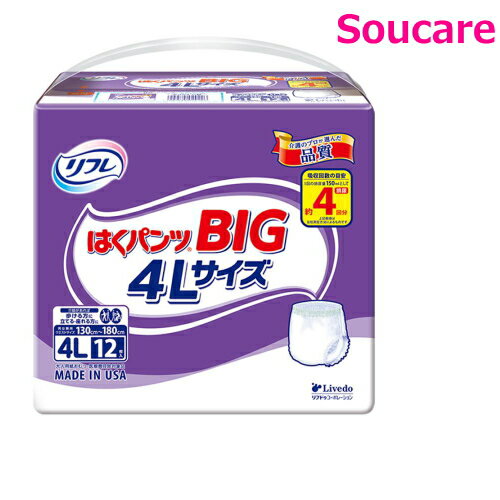 リブドゥコーポレーション リフレ はくパンツBIG 4L 12枚×1袋 リハビリ パンツ lサイズ 介護用品 大人用紙おむつ おとな用 紙オムツ パンツタイプ 大きいパンツ 大きめパンツ