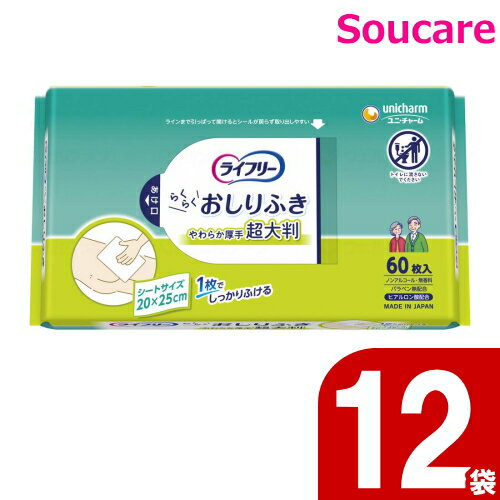 ユニ・チャーム ライフリー らくらくおしりふき やわらか厚手 超大判 25×20cm 60枚入り×12袋 衛生 しっかり丈夫 破れにくい 超大判 お肌にやさしい流せません 外出時 まとめ買い 介護施設 特養 社会福祉法人 大量買いがお得 デーサービス 厚手
