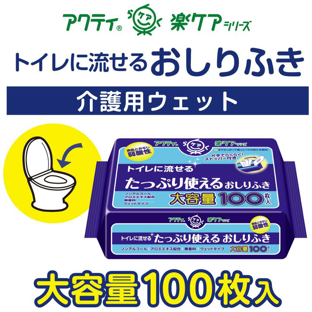 日本製紙クレシア アクティ 楽ケア トイレに流せるたっぷり使えるおしりふき 100枚×1袋 （306750） おしりふき 介護 清拭用品 2