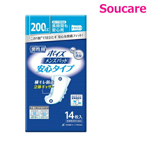 ポイズメンズパッド 安心タイプ 200cc 88113 14枚入り×1個 日本製紙クレシア メンズ 男性用 吸水パッド 尿漏れパッド 吸水ケア 肌ケアパッド 尿...