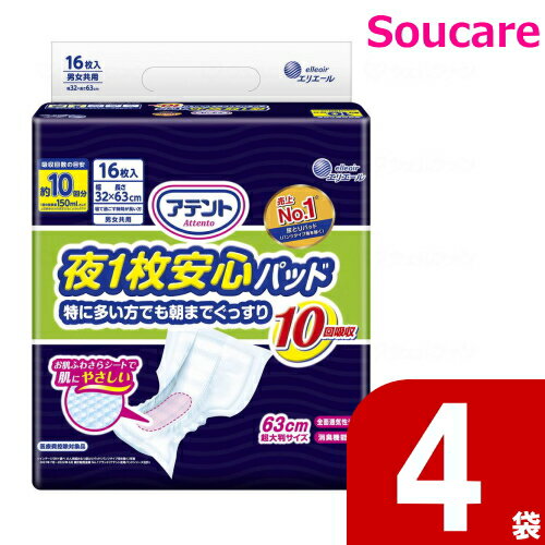 大王製紙 アテント 夜1枚安心パッド 10回吸収16枚×4袋 紙おむつ 介護 パッド 1