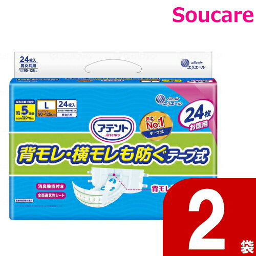 大王製紙 アテント 消臭効果付テープ式L 背モレ横モレも防ぐ Lサイズ 24枚×2袋 紙おむつ 介護 テープタイプ