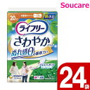 楽天介護用品　介護食品　爽ケアユニ・チャーム ライフリー さわやかパッド 少量用 20cc 19cm 32枚入り ×24袋 （213946） 吸水ケア 軽い尿モレ もれ 漏れ 軽失禁対策 ナプキン パッド ライナー