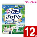 楽天介護用品　介護食品　爽ケアユニ・チャーム ライフリー さわやかパッド 多い時でも安心用 120cc 29cm 16枚入り ×12袋 （213878） おとな用 紙オムツ 尿取りパッド 介護