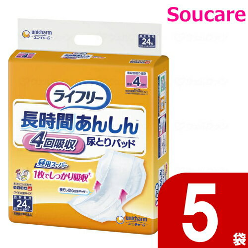 ユニ・チャーム ライフリー 長時間あんしん尿とりパッド 4回 55cm 24枚×5袋 おとな用 紙オムツ 尿取りパッド 介護