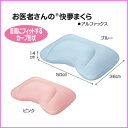 アルファックス お医者さんの快夢まくら...