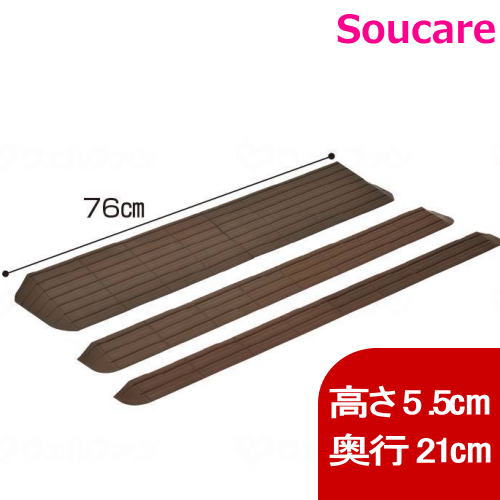 インタースロープ 76cm幅 MSRP5576 高さ5.5cm 奥行21cmモルテン 住宅建材 リフォーム バリアフリー DIY 介護 住宅改修 歩行 転倒予防...