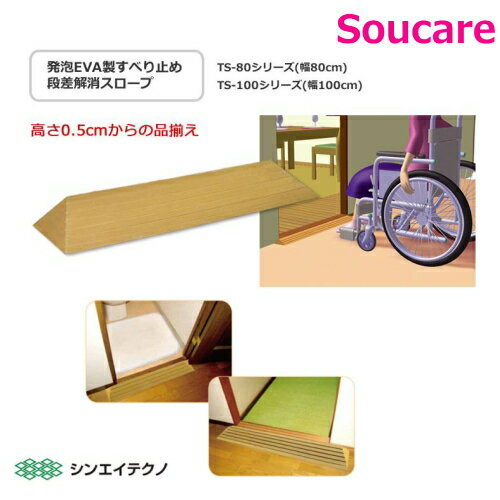 タッチスロープ80 タッチスロープ100 幅80 幅100 oお部屋のバリアフリー スロープ お掃除ロボット シンエイテクノ スロープ 玄関 介護 つまづき予防 歩行 転倒予防 段差解消 住宅改修用品 ロボット掃除機 バリアフリー