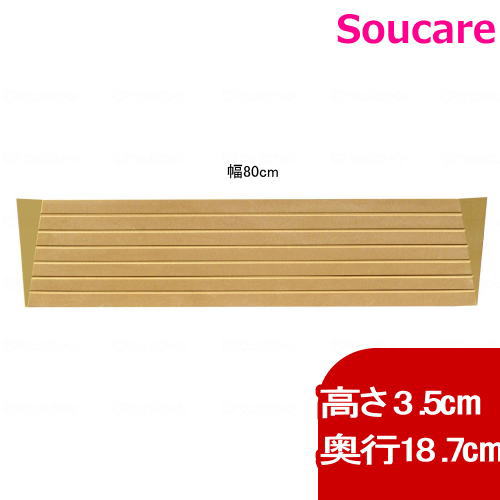 段差解消スロープ 室内用 ダイヤスロープ10 80cm幅 発泡EVA TS10-80-35 高さ3.5cm×奥行18.7cm×幅80cm ライトブラウン シンエイテクノ スロープ 玄関 介護 つまづき予防 歩行 転倒予防 段差解消 住宅改修用品 ロボット掃除機 バリアフリー