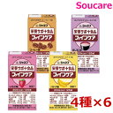 キューピー ジャネフ ファインケア アソートセット 200kcal 125ml 4種類6本 24本 【802041 802033】 栄養補助 栄養補給 防災 備...