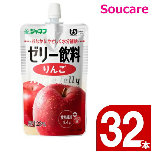 キューピー ジャネフ ゼリー飲料 りんご 100g 32本 食物繊維 オリゴ糖 水分補給用 栄養補助 栄養補給 防災 備蓄 保存 常温 デザート