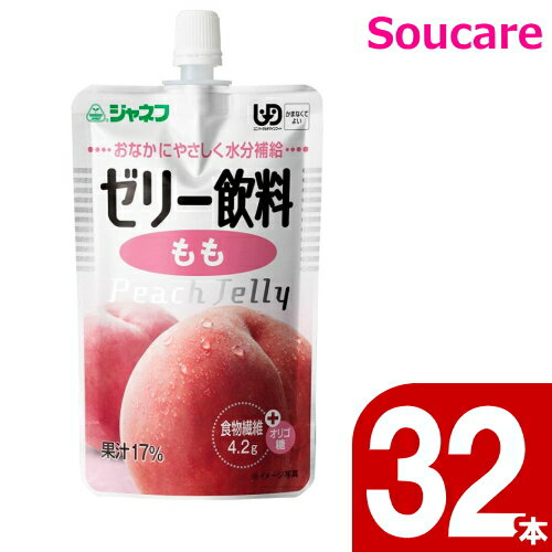 キューピー ジャネフ ゼリー飲料 もも 100g 32本 食物繊維 オリゴ糖 水分補給用 栄養補助 栄養補給 防災 備蓄 保存 常温 デザート 1