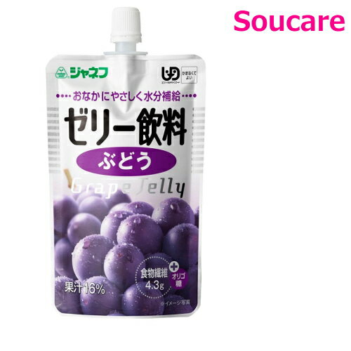 キューピー ジャネフ ゼリー飲料 ぶどう 100g 単品販売 食物繊維 オリゴ糖 水分補給用 栄養補助 栄養補..