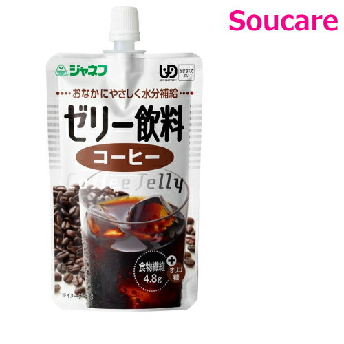 キューピー ジャネフ ゼリー飲料 コーヒー 100g 単品販売 食物繊維 オリゴ糖 水分補給用 栄養補助 栄養..