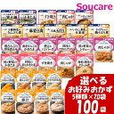 キューピー やさしい献立 アサヒグループ食品 バランス献立 お好みおかず 選べるセット 5種類×20袋 合計100袋 介護食 療養 病中病後 消化の良い やわら...