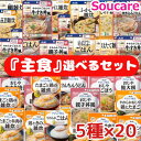 キューピー やさしい献立 アサヒグループ食品 バランス献立 主食 ごはん おじや 雑炊 うどん 選べるセット 5種類×20袋 合計100袋 介護食 療養 病中病...