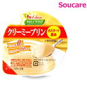 やさしくラクケア クリーミープリン カスタード風味 63g 150kcal 単品販売ハウス食品 食事 食事サポート 手軽 栄養補助 介護食 デザート たんぱく質0g