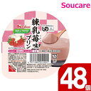 ハウスギャバン やさしくラクケア 練乳苺味プリン 63g 150kcal 48個セット 食事 食事サポート 手軽 栄養補助 介護食 デザート 区分3 舌でつぶせる