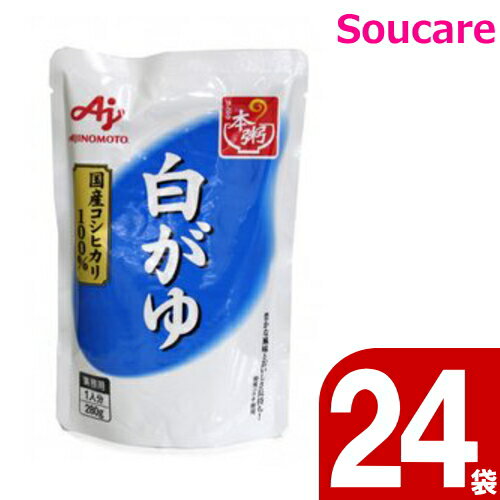 味の素 本粥（ほんがゆ） 白がゆ 280g 24袋 備えて安心 防災 非常食 保存食 製造後1年3ヶ月