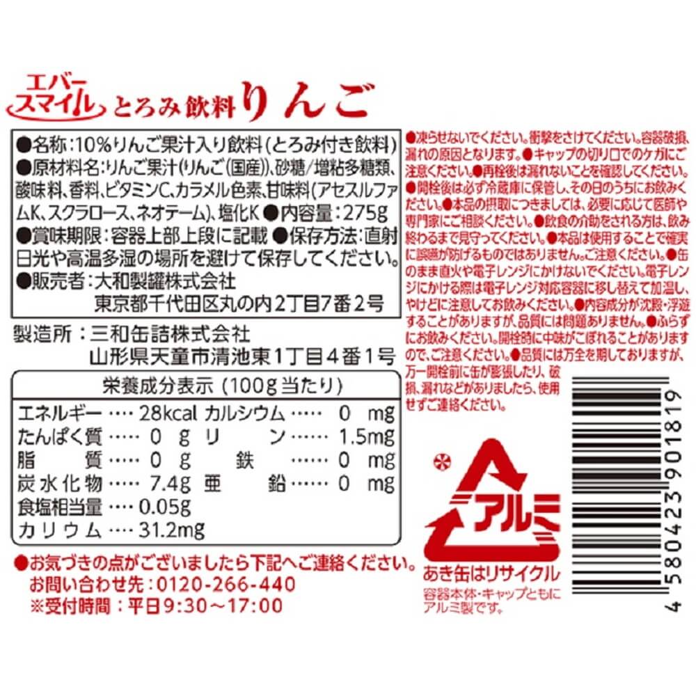 介護食 エバースマイル とろみ飲料 りんご 275g 合計96本 大和製罐 熱中症 対策 夏 脱水 嚥下 水分補給 とろみ 2