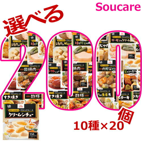 マラソン　介護食 エバースマイル 選べるセット 10種類×20個 合計200個 介護食 ムース食 区分3 舌でつぶせる 大和製罐 防災 備蓄 保存 常温 栄養食品 栄養補助食品