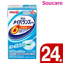 介護食 明治 メイバランス mini パック 200kcal ヨーグルト味 125ml 24本入り ケース販売 栄養補助 栄養補給meiji 介護食 防災 備蓄 常温 保存 飲みきりサイズ