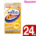 介護食 明治 メイバランス mini パック 200kcal コーンスープ味 125ml 24本入り ケース販売 栄養補助 栄養補給meiji 介護食 防災 備蓄 常温 保存 飲みきりサイズ